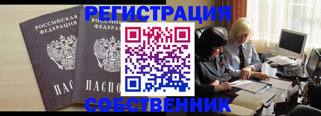 прописка от собственника в Острове