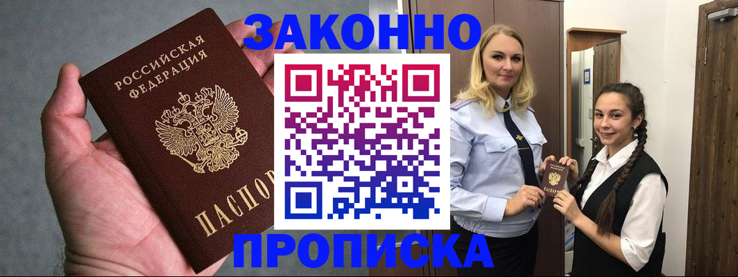 прописка гарантия в Острове